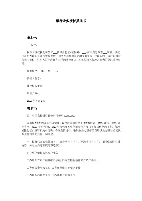 银行业务授权委托书 2