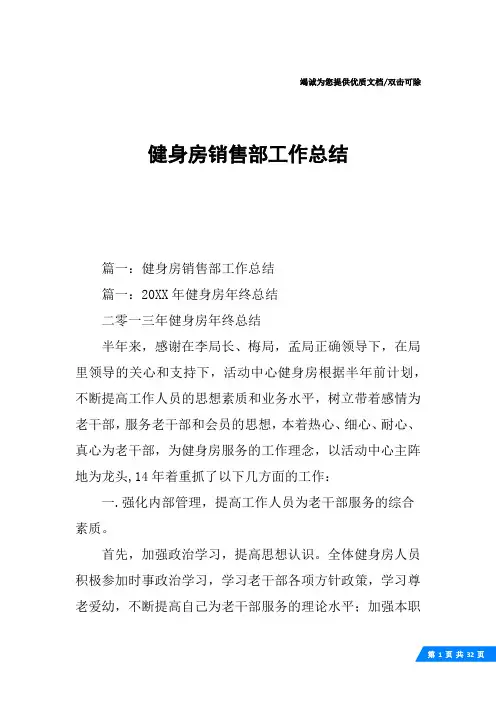 健身房销售部工作总结
