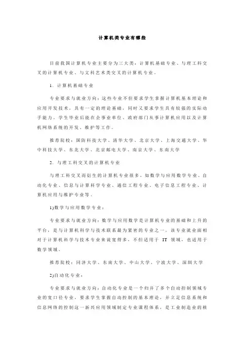 计算机类专业有哪些