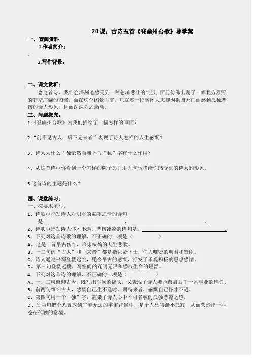 「精品」初中人教版七级语文下册古代诗歌五首《登幽州台歌》《望岳》《登飞来峰》《游山西村》《己亥杂诗》