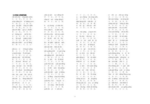 《三字经》拼音版