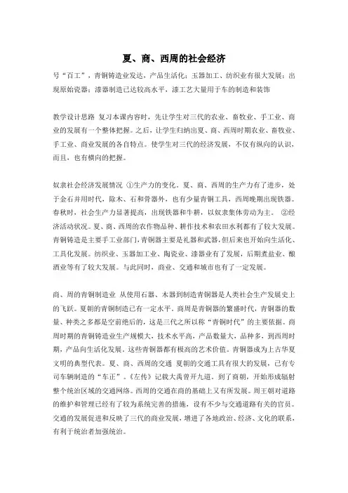 夏、商、西周的社会经济