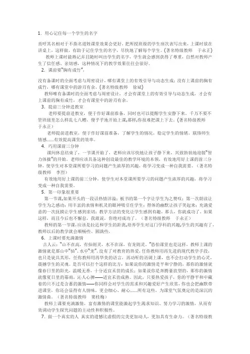 特级教师驾驭课堂的艺术