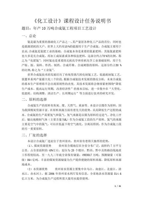 化工设计