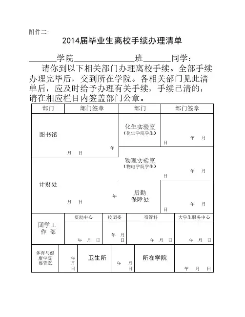 毕业生离校手续办理清单