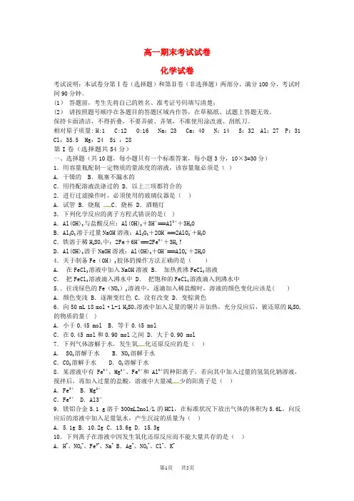 高一化学上学期期末考试试题 2
