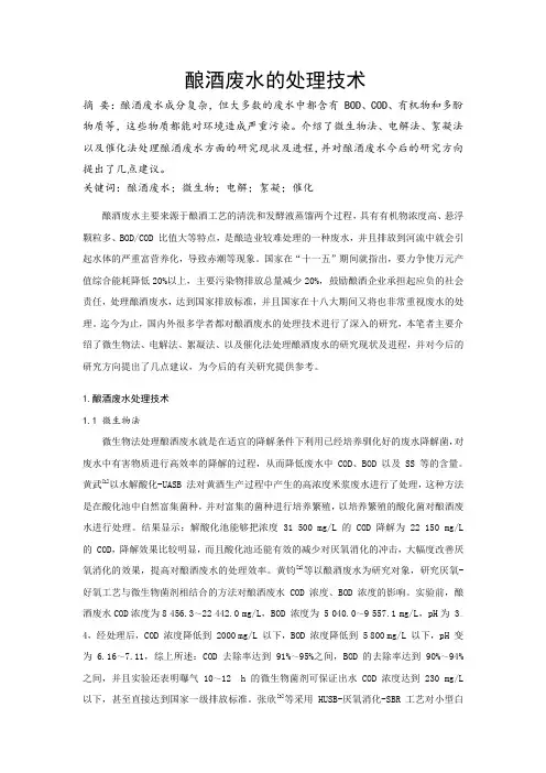 酿酒废水的处理技术