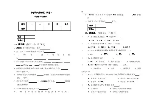 《电子产品制作》试卷A附答案