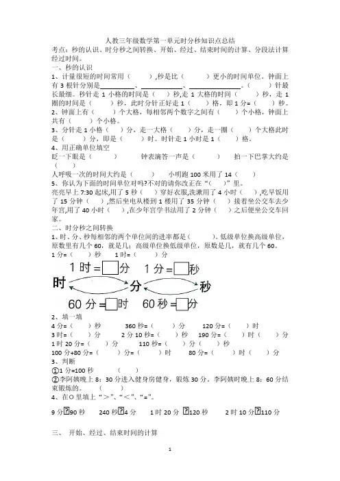 人教版三年级上册数学第一单元时分秒知识点总结