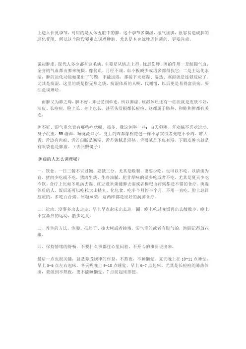 脾虚的调理
