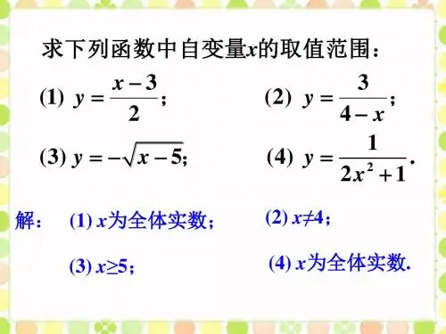 练习3_函数-优质公开课-冀教8下精品