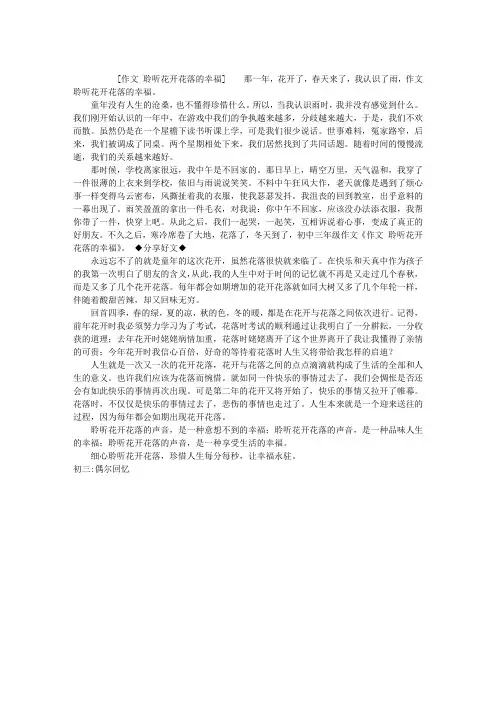 作文 聆听花开花落的幸福