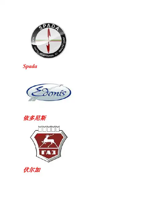 史上最全的汽车标志图片大全