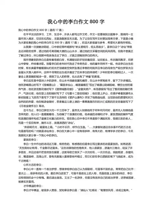 我心中的李白作文800字（通用17篇）