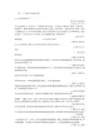 煤矿安全工作会议记录