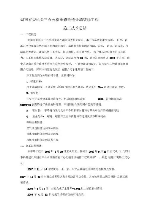 幕墙工程施工技术总结