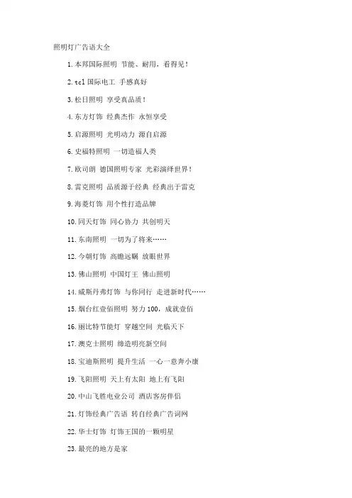 照明灯广告语