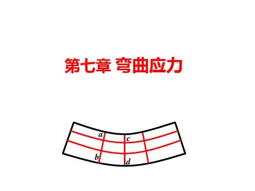 弯曲应力2019