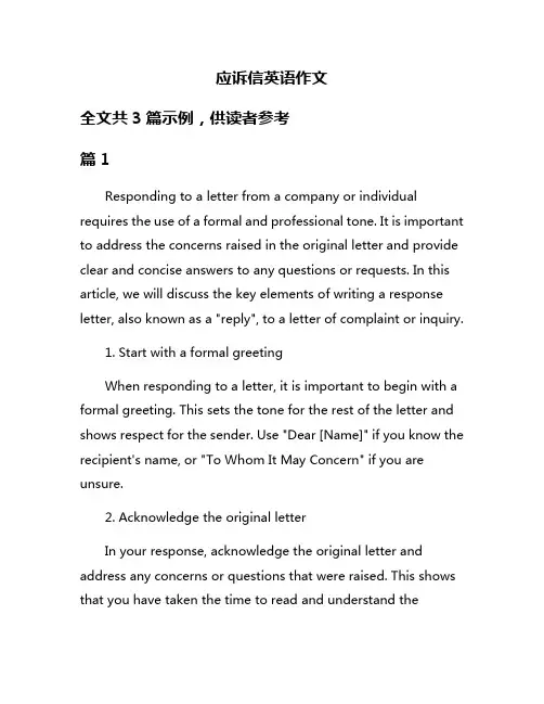 应诉信英语作文
