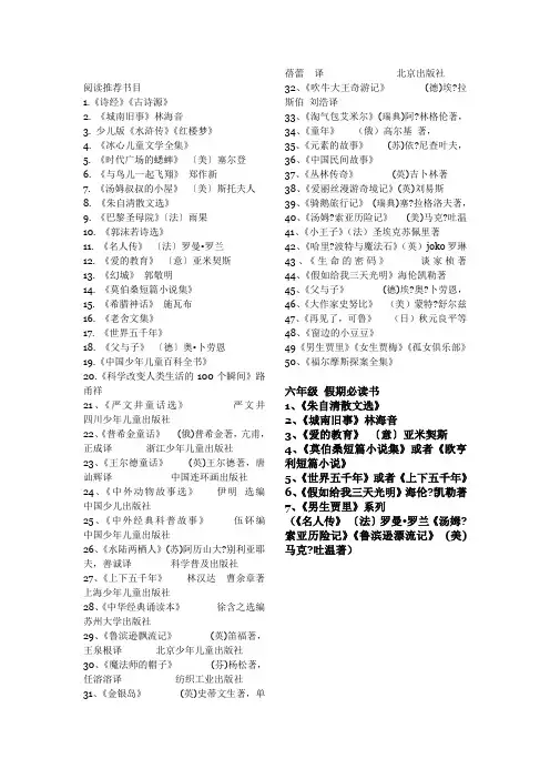 初中学生 阅读推荐书目