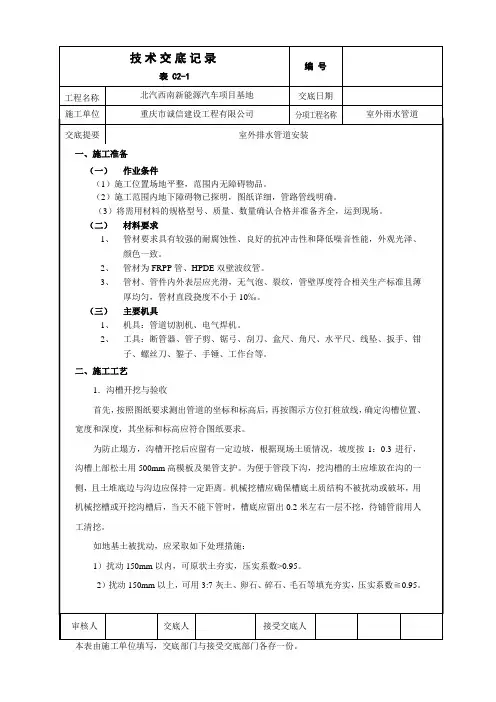 室外排水管道安装技术交底 2