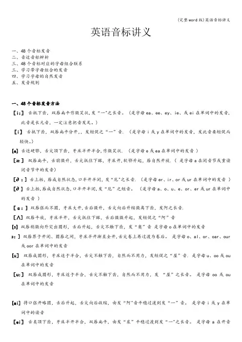 (完整word版)英语音标讲义
