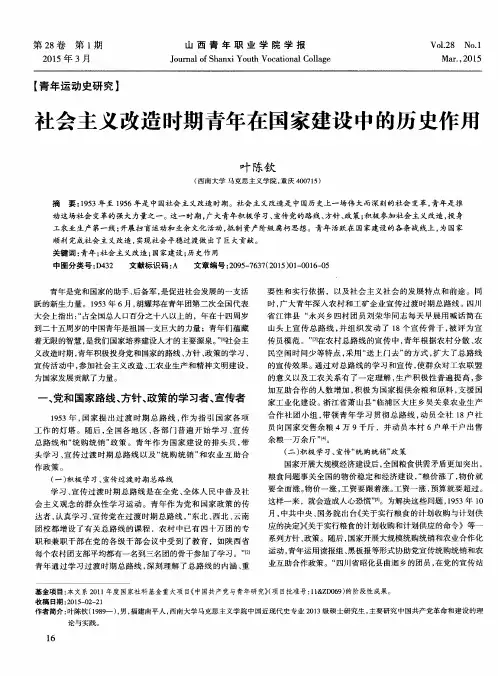 社会主义改造时期青年在国家建设中的历史作用