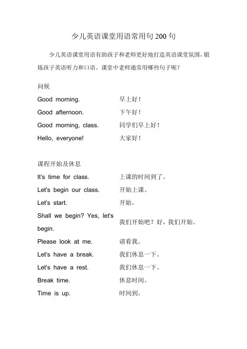 少儿英语课堂用语常用句句
