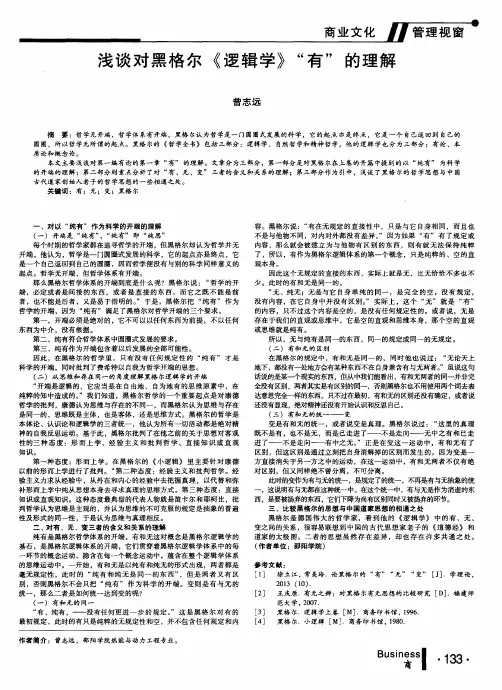 浅谈对黑格尔《逻辑学》“有”的理解