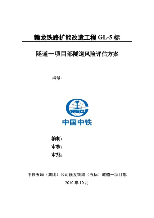 隧道一项目风险管理
