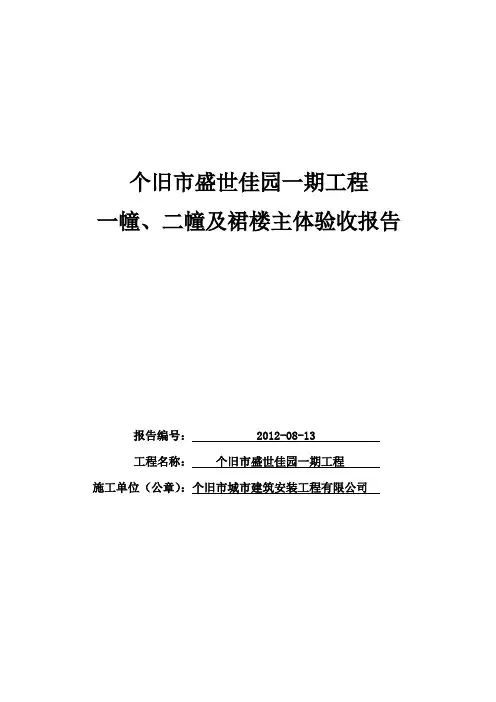 主体验收报告