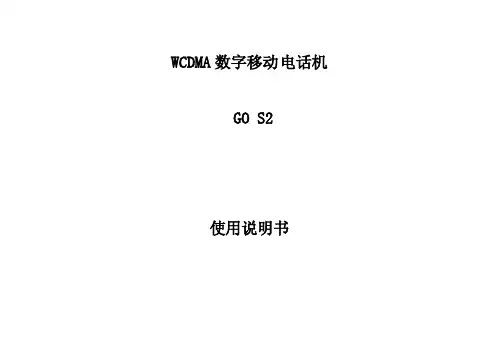 S2使用说明书