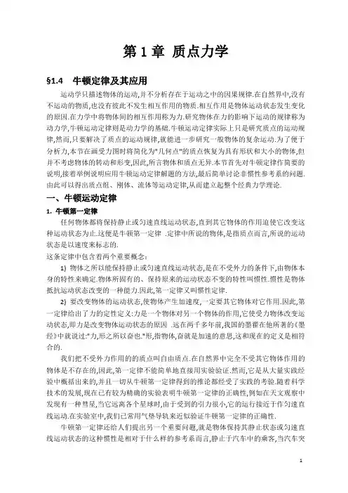 大学物理讲稿-第1章第四节