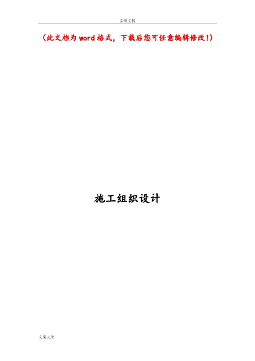 10KV电力线路施工组织方案设计