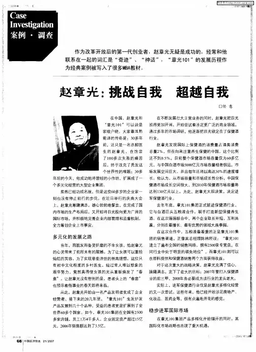 赵章光：挑战自我 超越自我