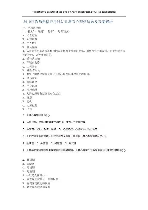 幼儿教育心理学试题及答案解析