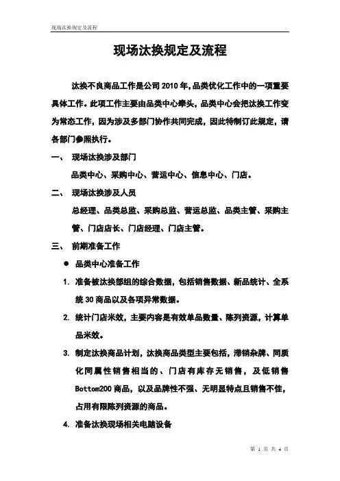 现场汰换规定及流程