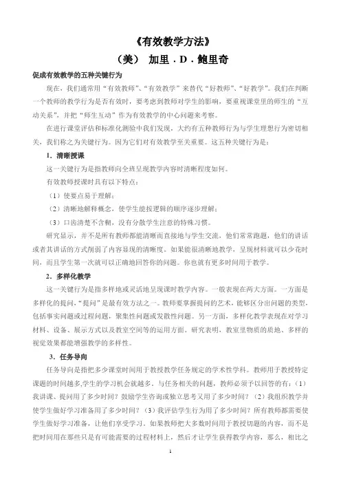 有效教学方法