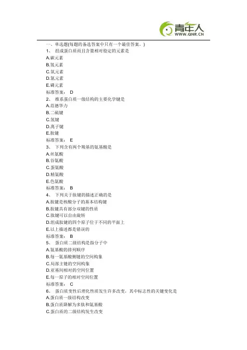 2011年临床助理医师考试基础综合模拟试题及答案解析