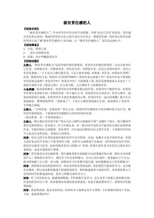 主题班会：做有责任感的人