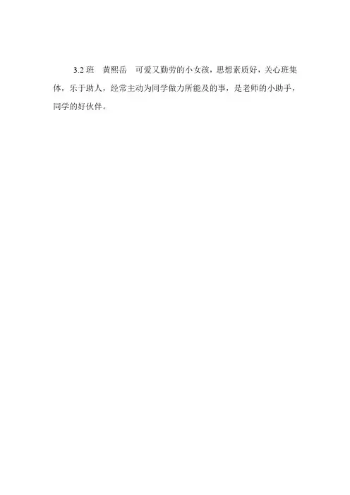 小雷锋事迹简介2