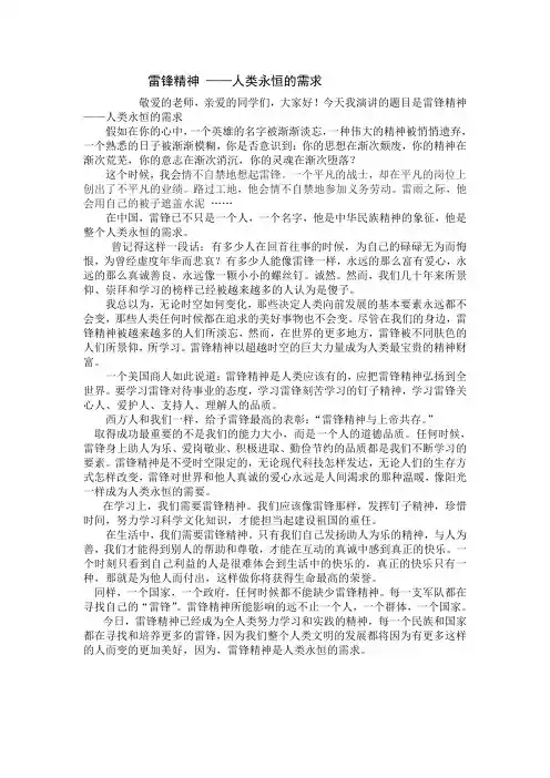弘扬雷锋精神演讲稿