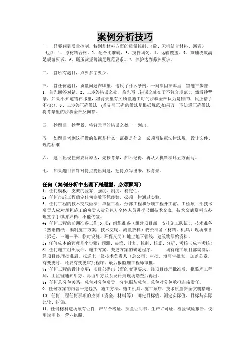 二建实务答题技巧