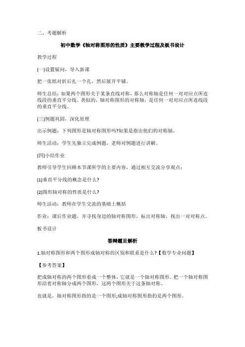关于高级初中中学数学教师资格证面试真题