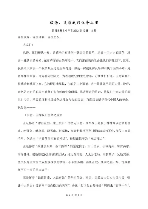 演讲稿《信念》