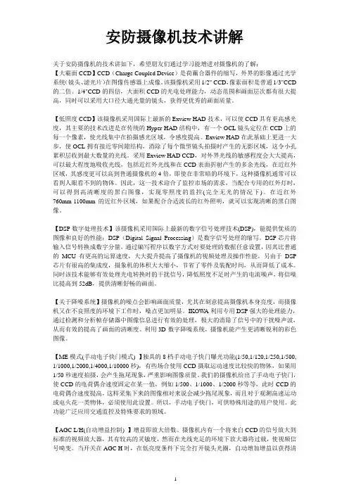 摄像机技术讲解