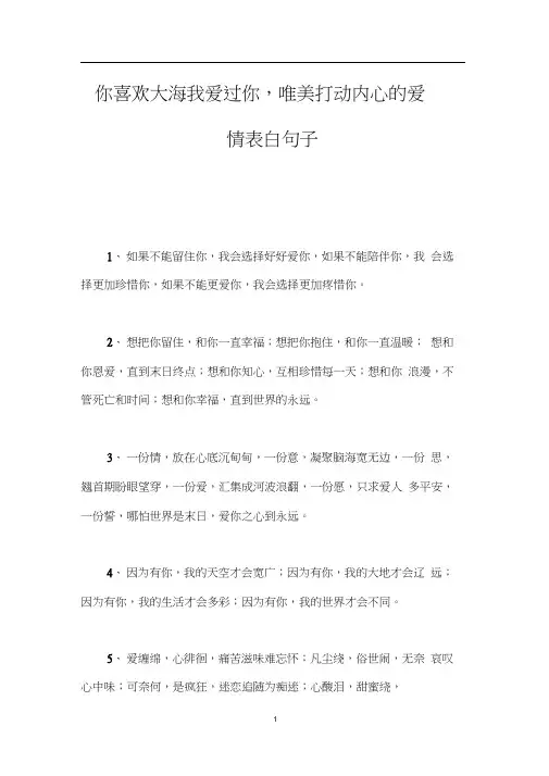 你喜欢大海我爱过你,唯美打动内心的爱情表白句子