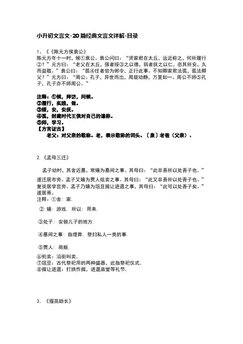 小升初文言文背诵