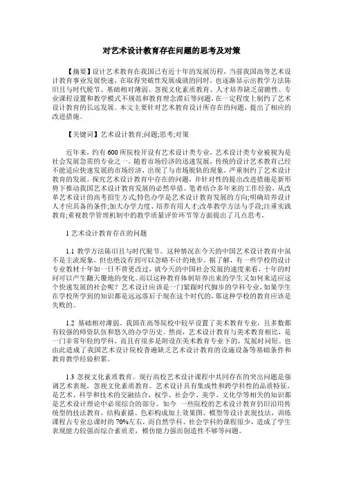 对艺术设计教育存在问题的思考及对策