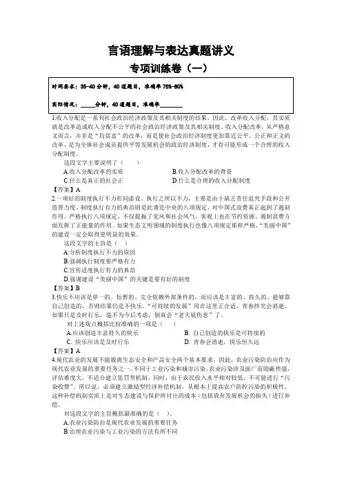 言语理解与表达讲义(真题)